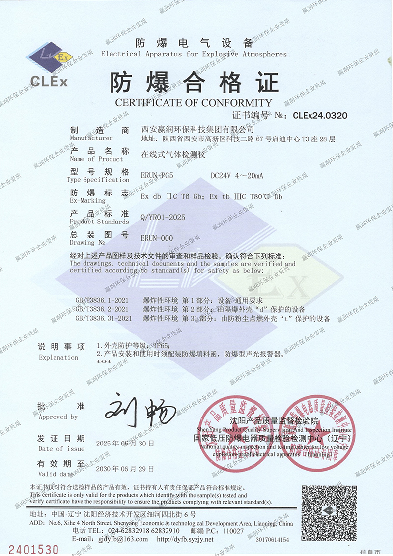 赢润集团在线式气体检测仪再获防爆合格证